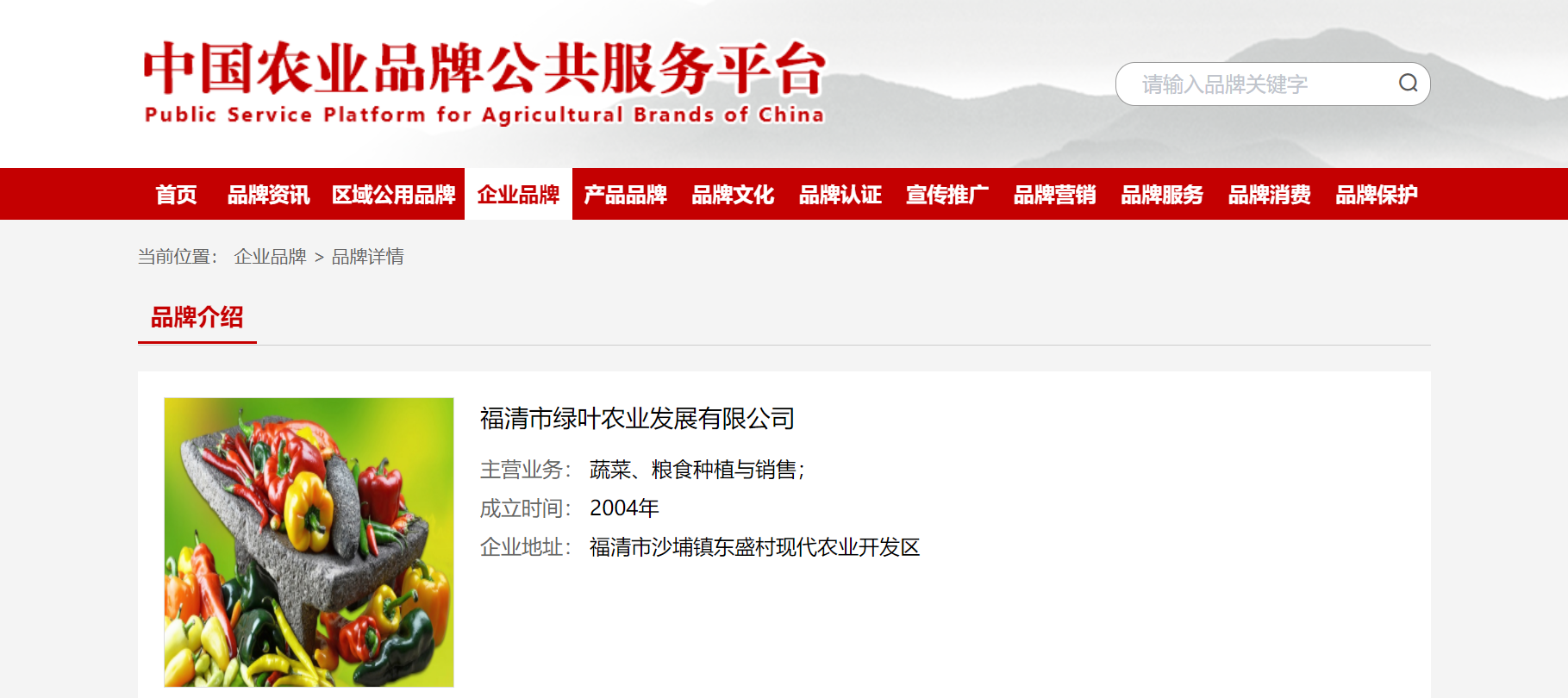  福清綠葉農(nóng)業(yè)獲中國農(nóng)業(yè)品牌公共服務(wù)平臺(tái)推薦